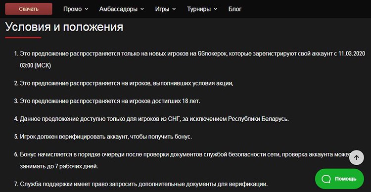 Условия акции