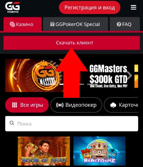 Скачать клиент