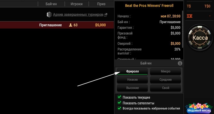 Фриролл турниры