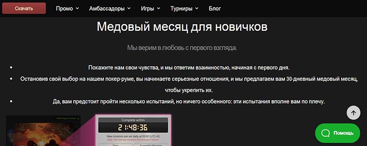 Акция для новых игроков