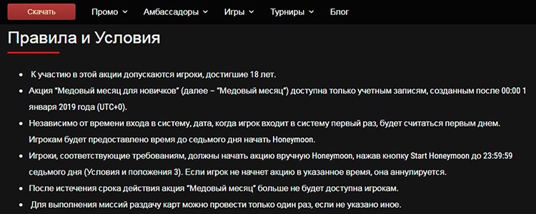 Правила и условия участия