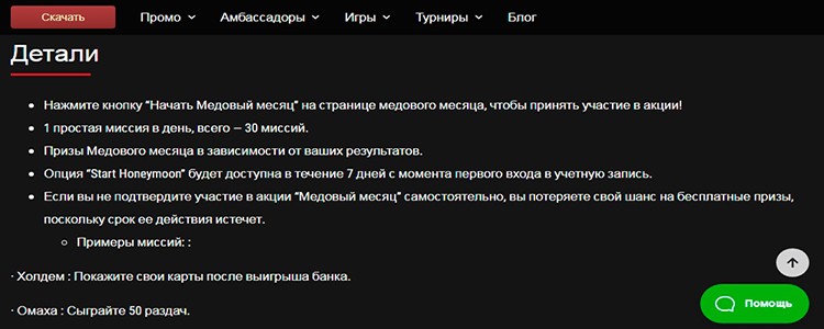 Детали Медового месяца