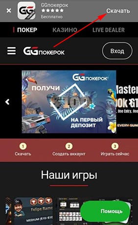 Скачивание игры на андроиде