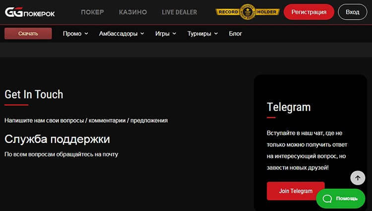 Связь с поддержкой по электронной почте